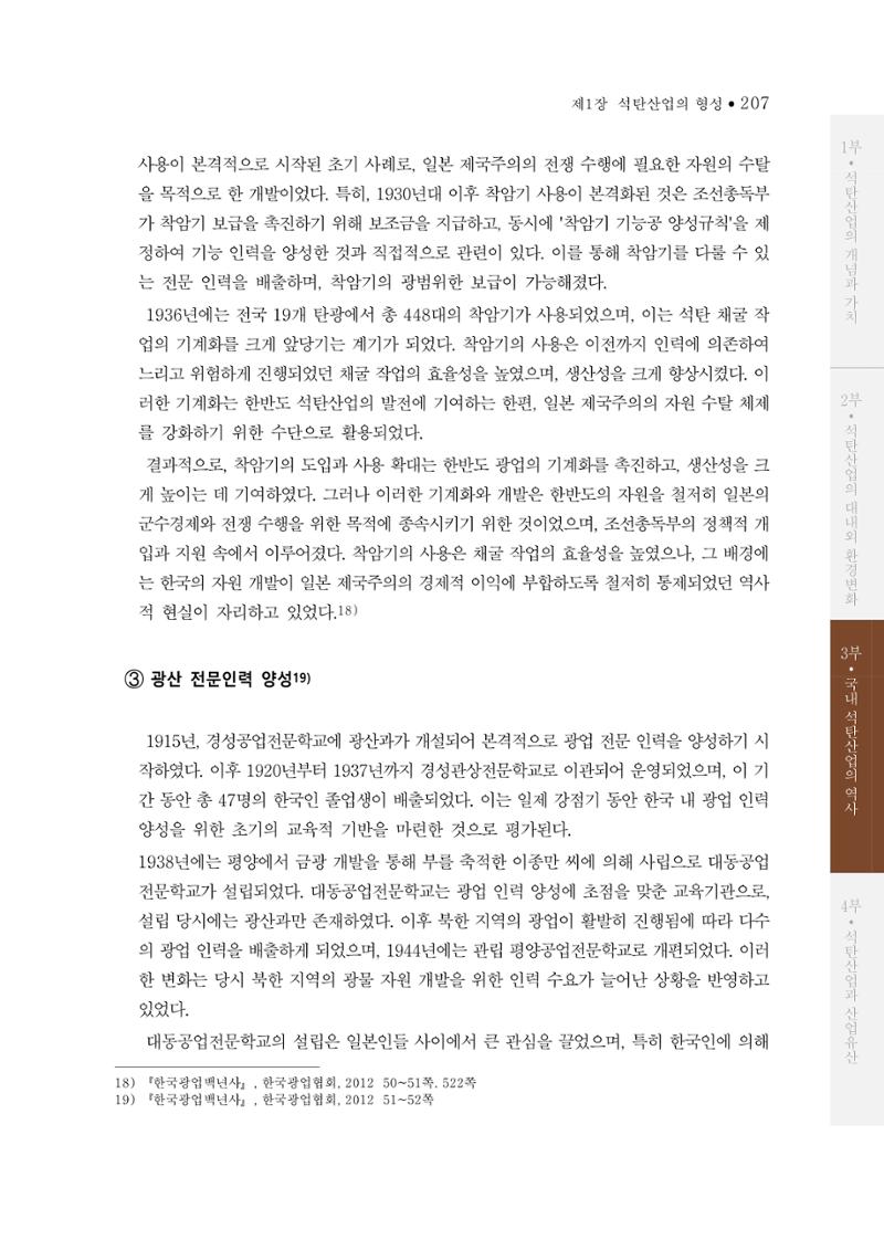 석탄산업의 여정 211페이지