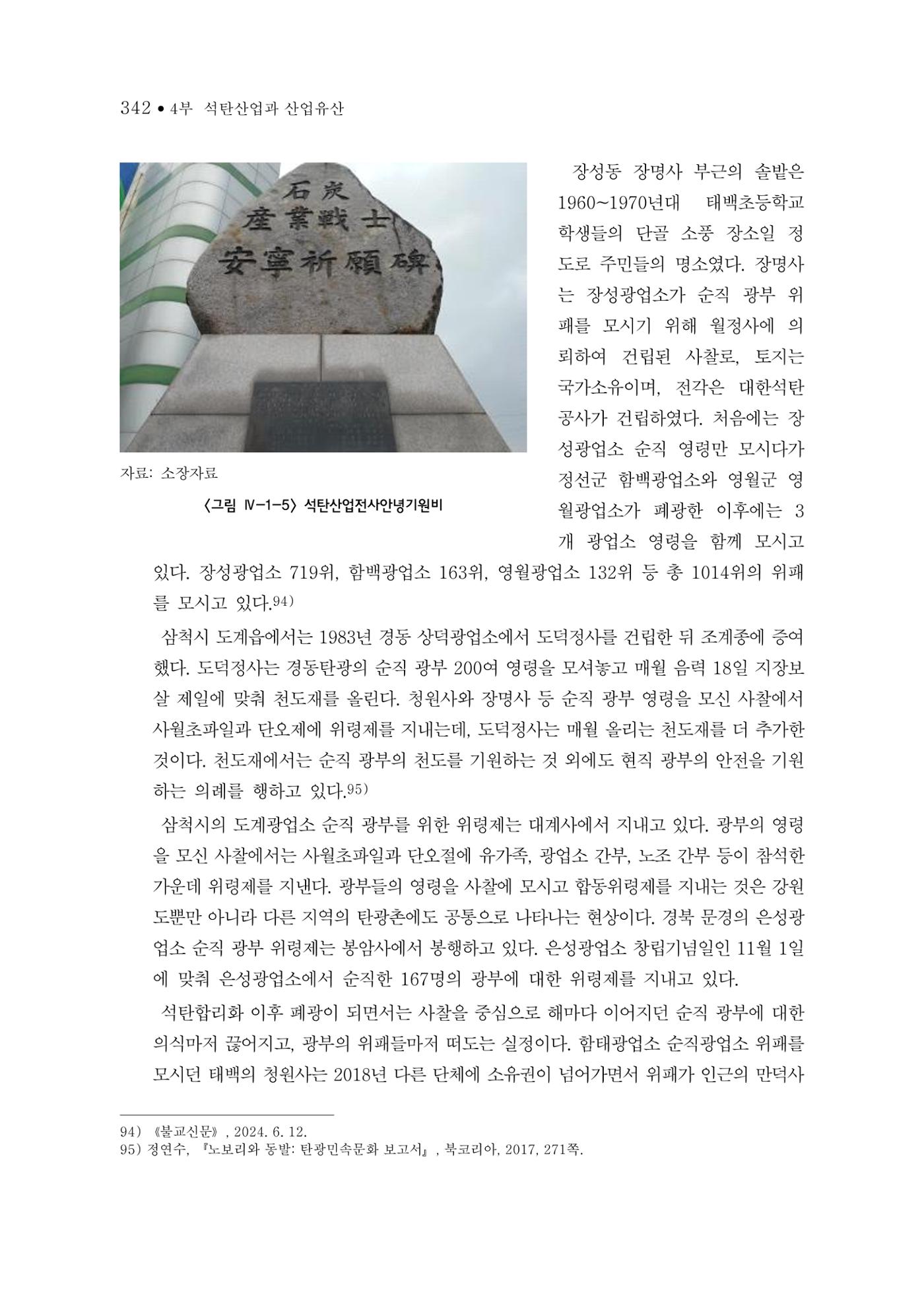 석탄산업의 여정 346페이지