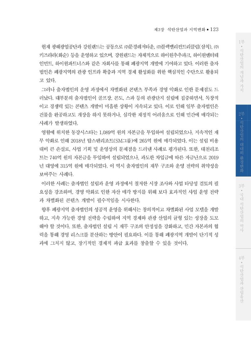 석탄산업의 여정 127페이지