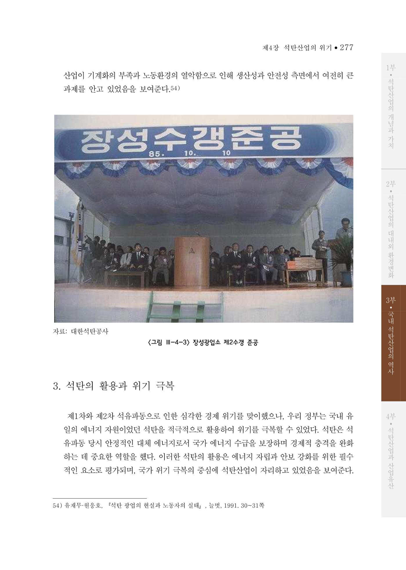 석탄산업의 여정 281페이지