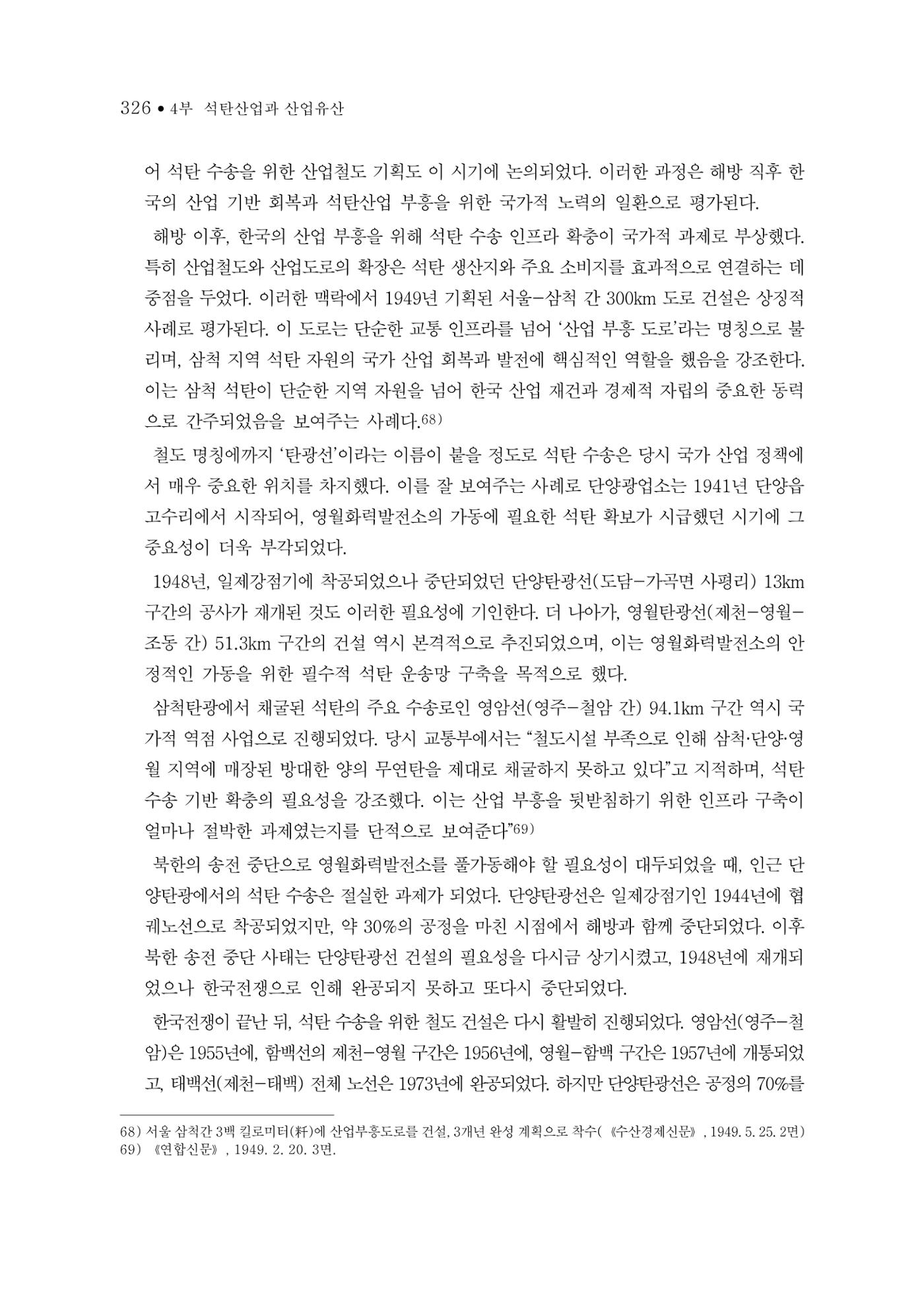 석탄산업의 여정 330페이지