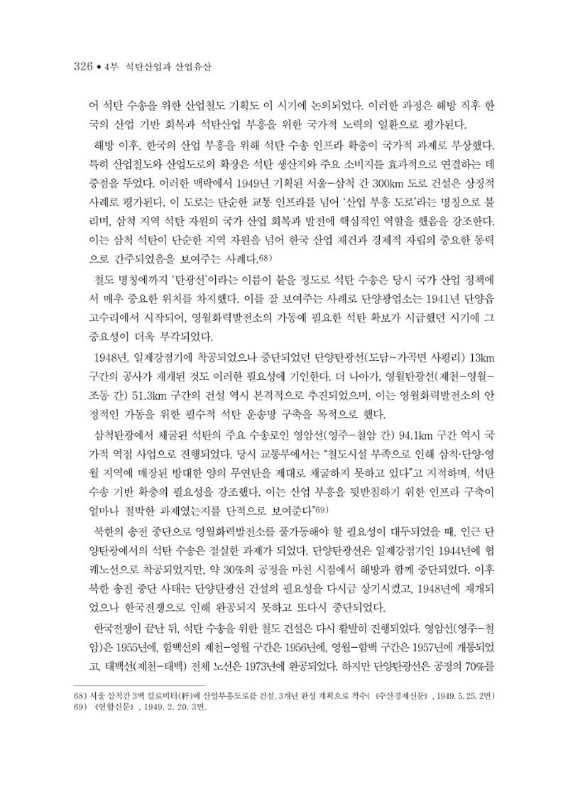 석탄산업의 여정 330페이지