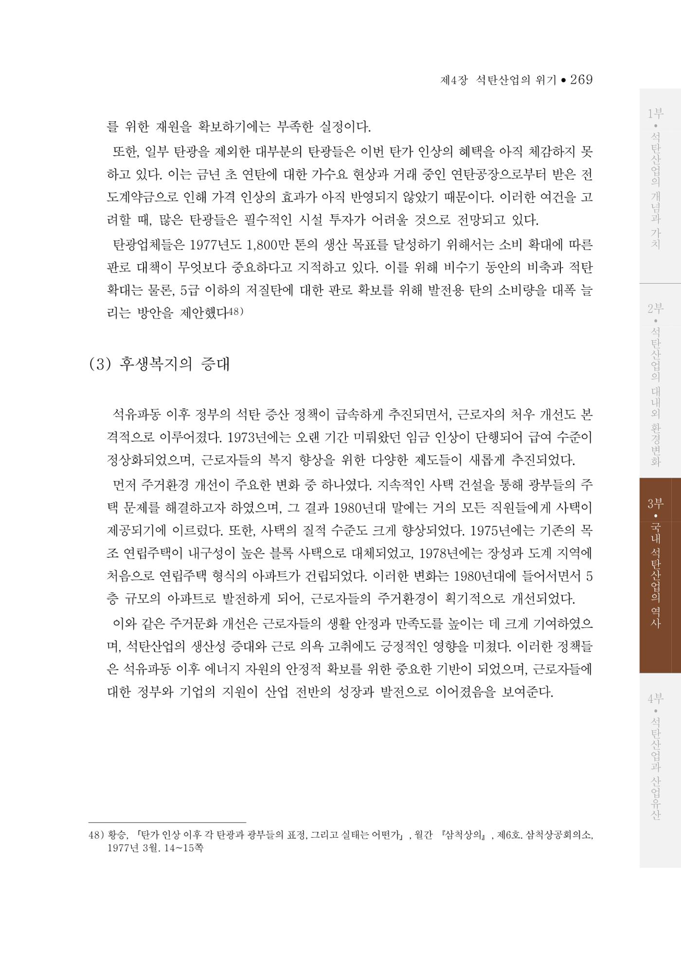 석탄산업의 여정 273페이지