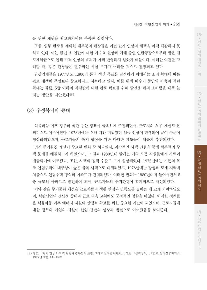 석탄산업의 여정 273페이지