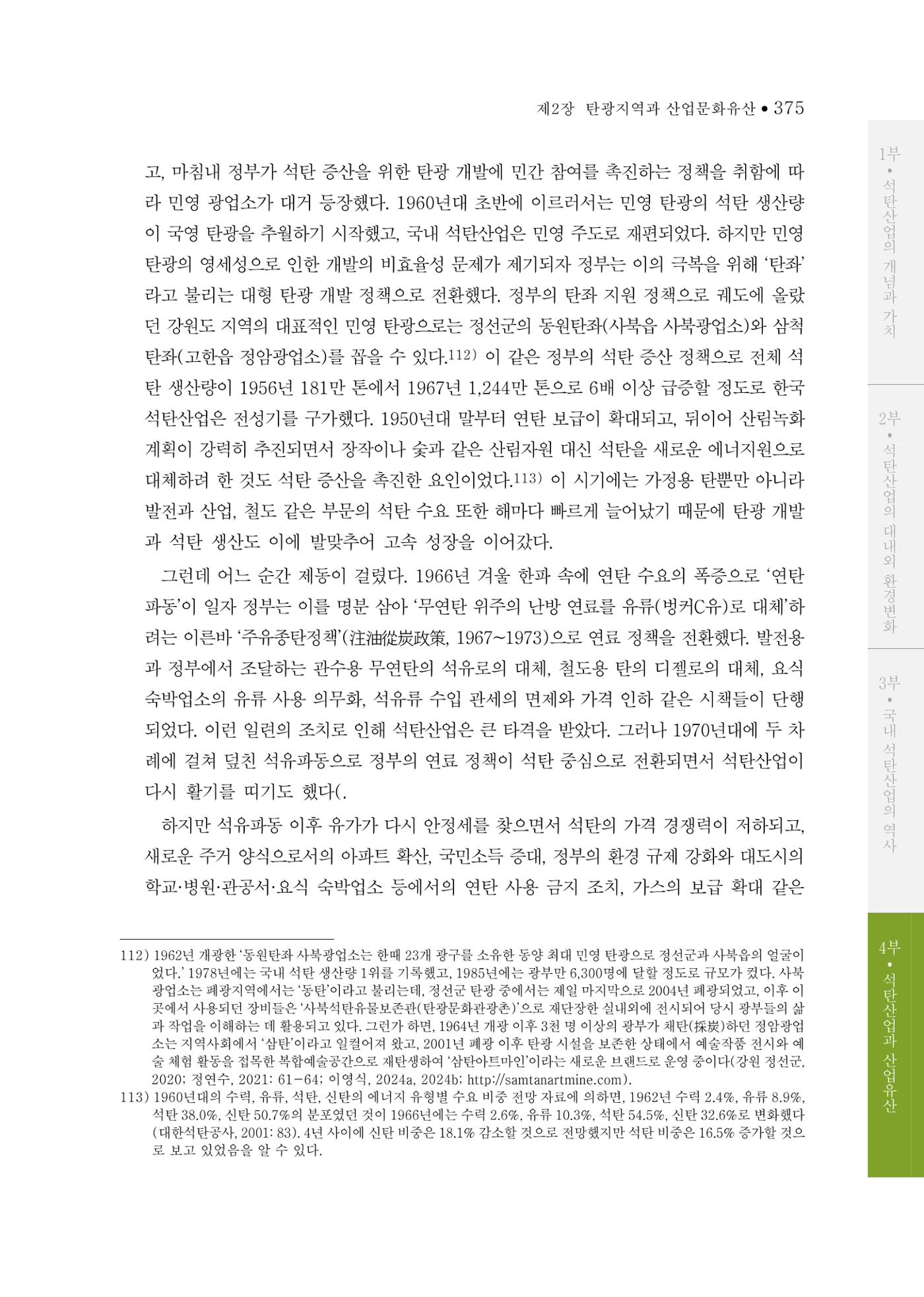석탄산업의 여정 379페이지