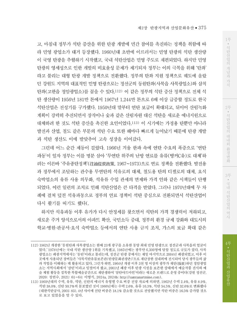 석탄산업의 여정 379페이지