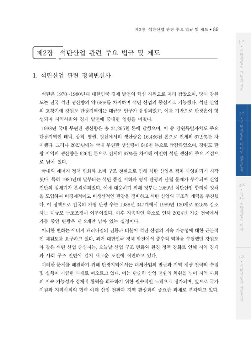 석탄산업의 여정 93페이지