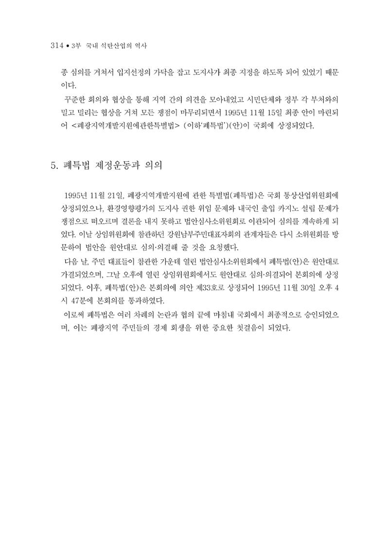 석탄산업의 여정 318페이지
