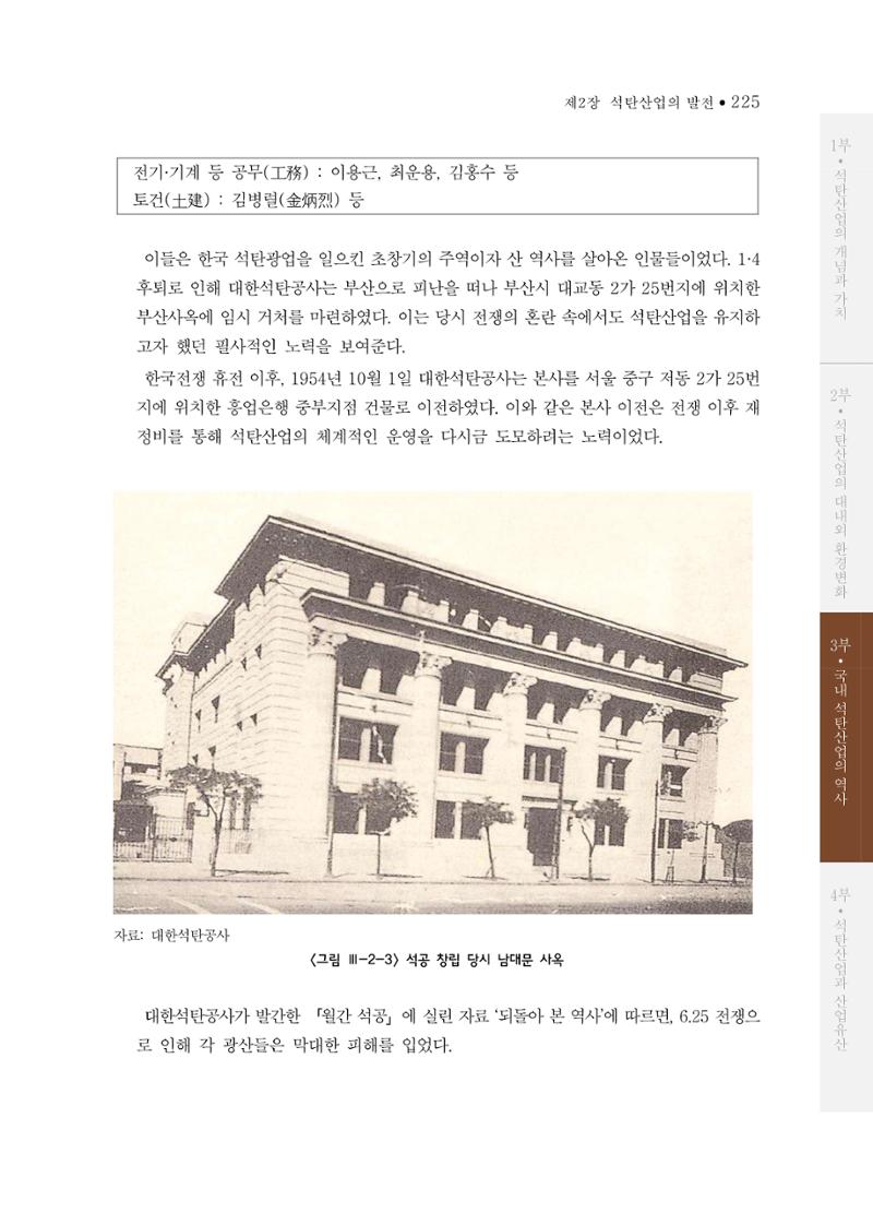석탄산업의 여정 229페이지