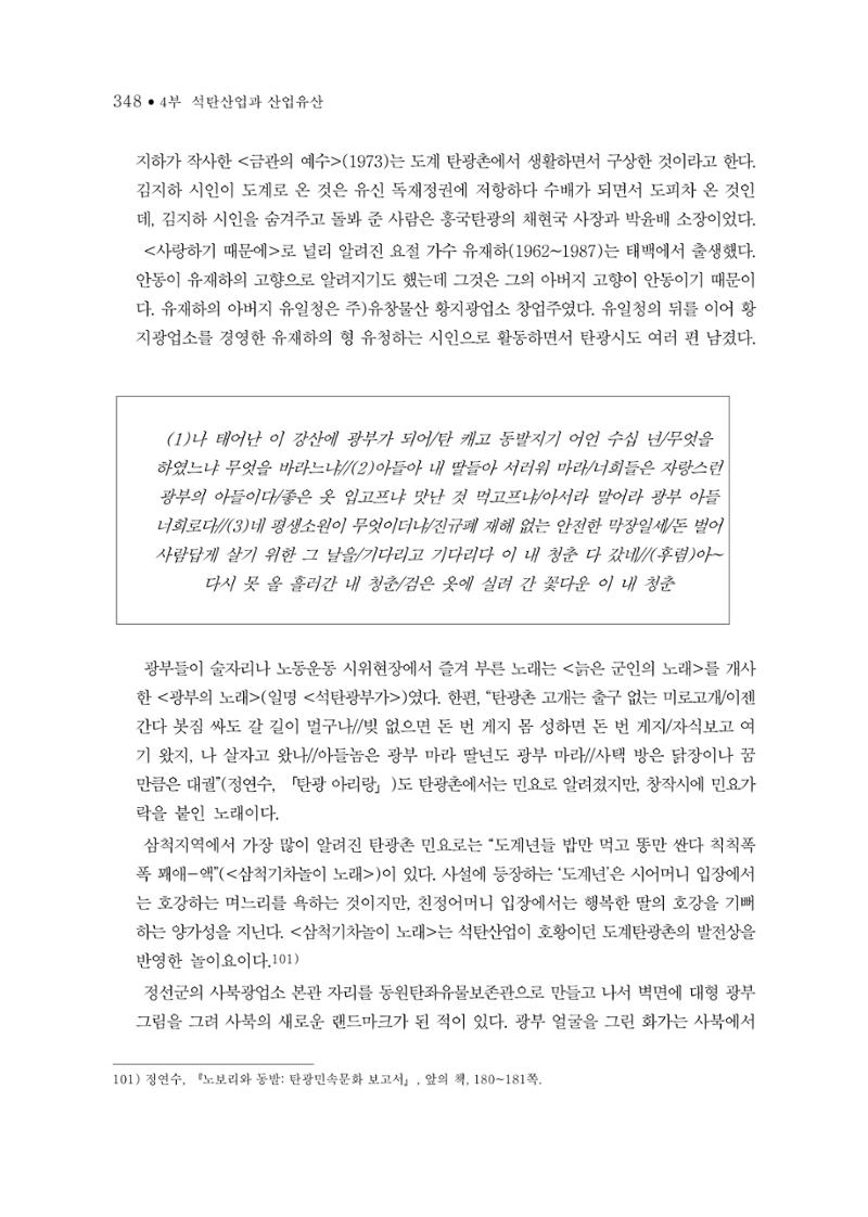 석탄산업의 여정 352페이지