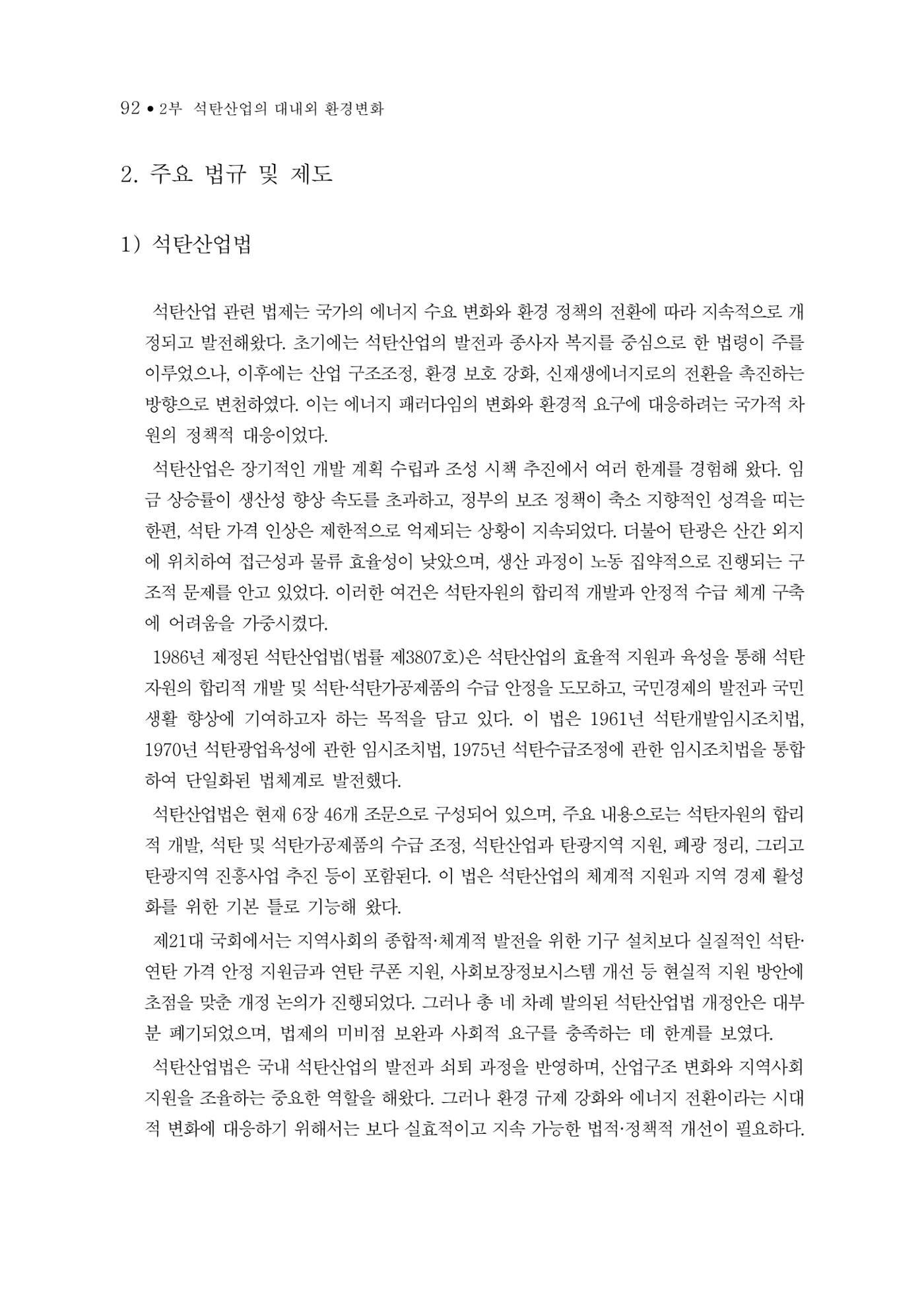 석탄산업의 여정 96페이지