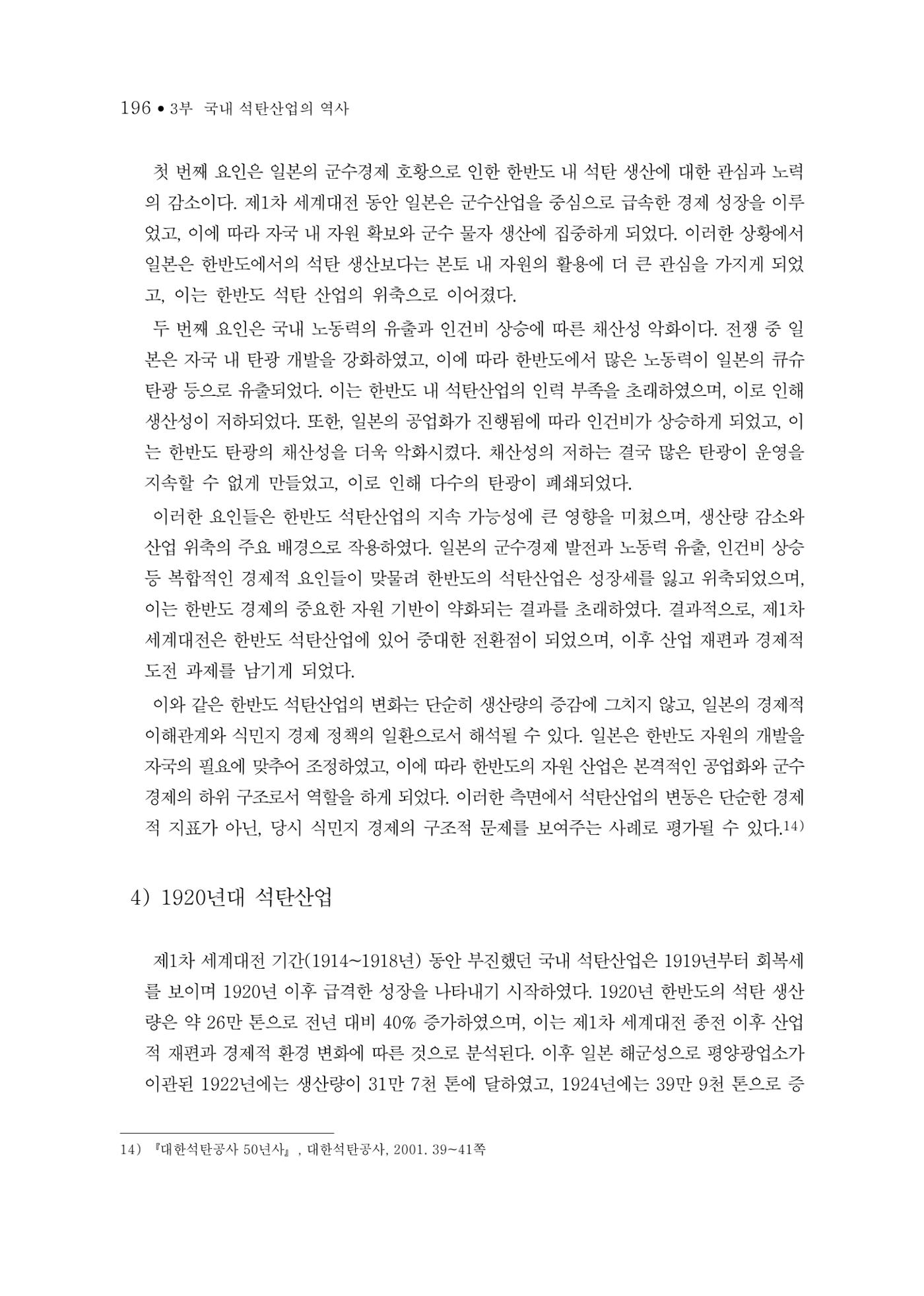 석탄산업의 여정 200페이지
