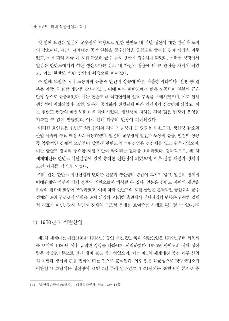 석탄산업의 여정 200페이지