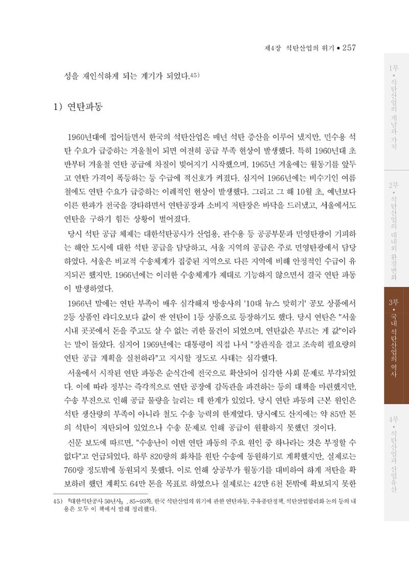 석탄산업의 여정 261페이지