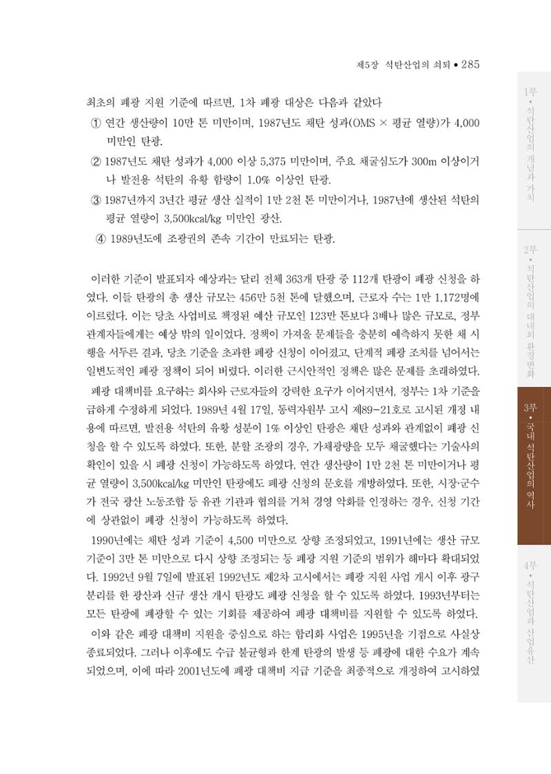 석탄산업의 여정 289페이지