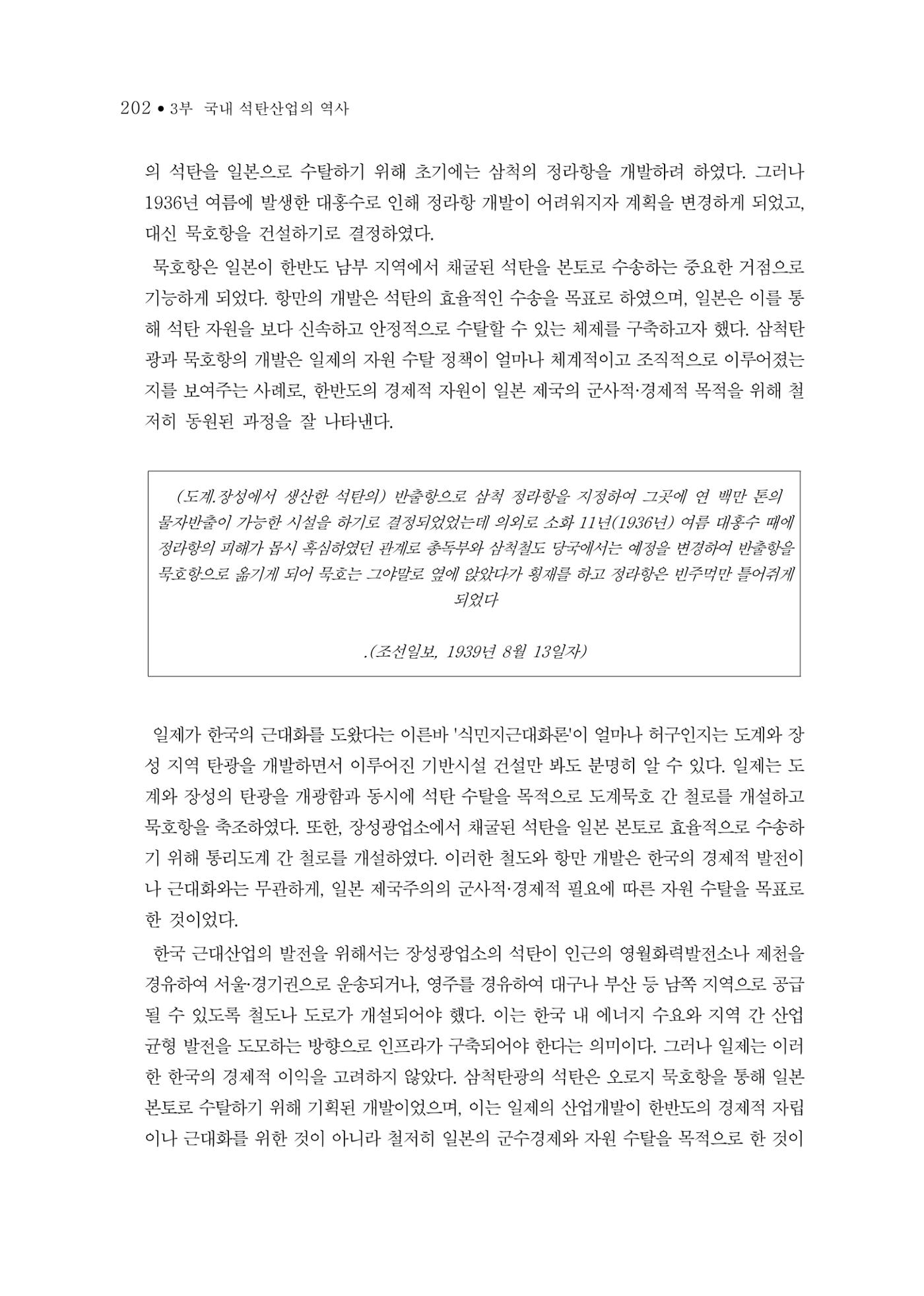 석탄산업의 여정 206페이지
