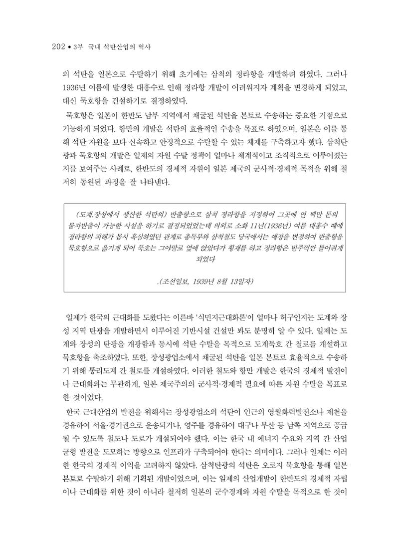 석탄산업의 여정 206페이지
