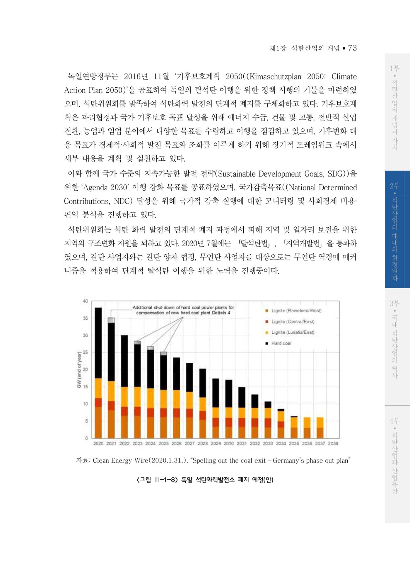 석탄산업의 여정 77페이지