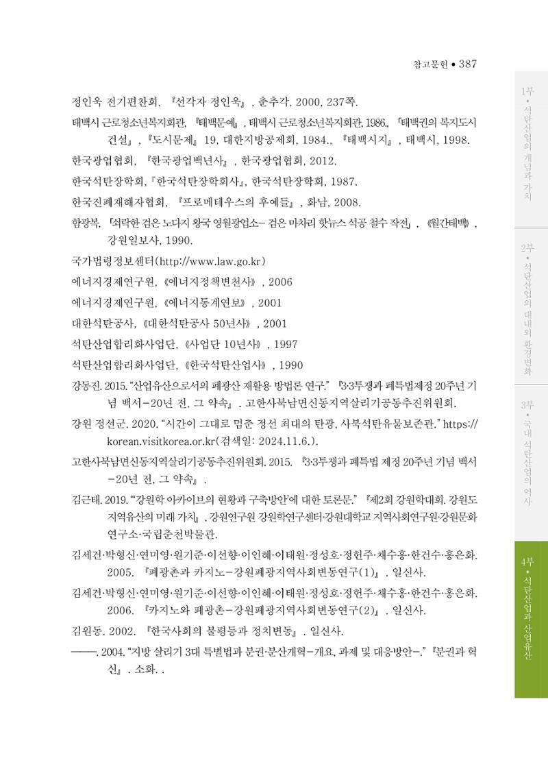 석탄산업의 여정 391페이지