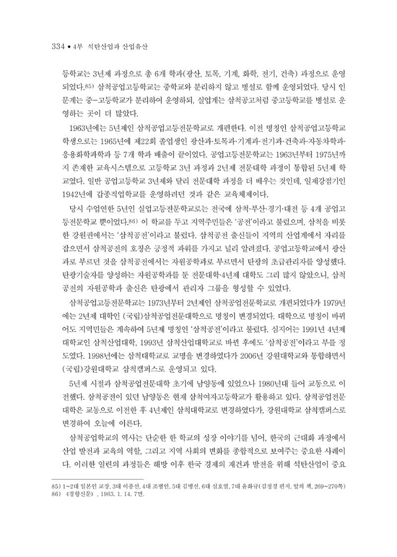 석탄산업의 여정 338페이지