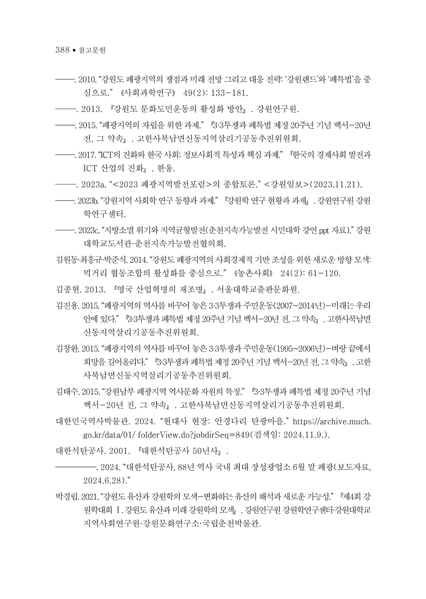 석탄산업의 여정 392페이지
