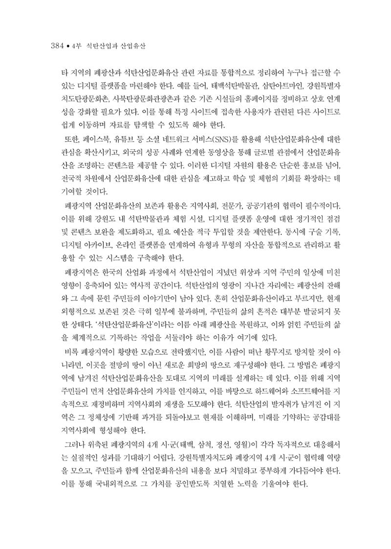 석탄산업의 여정 388페이지