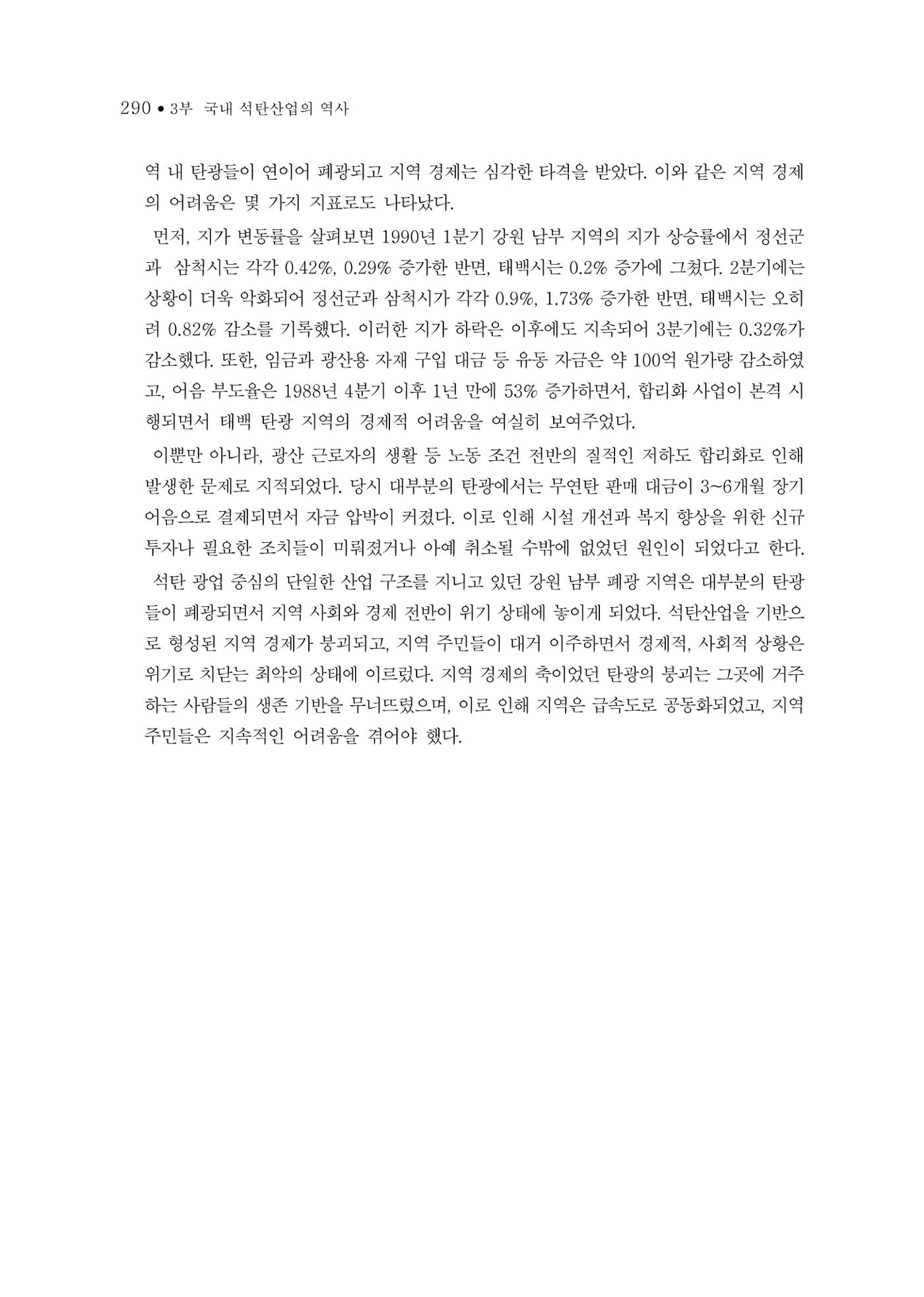 석탄산업의 여정 294페이지