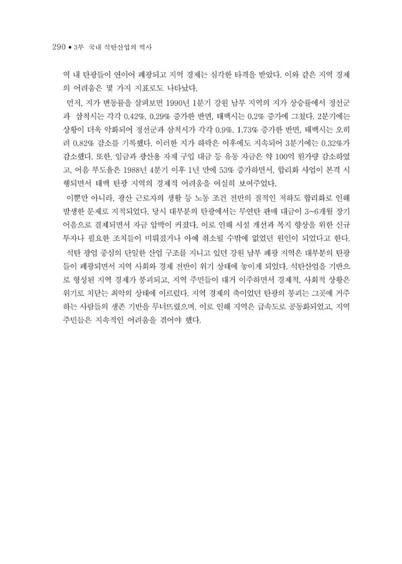 석탄산업의 여정 294페이지
