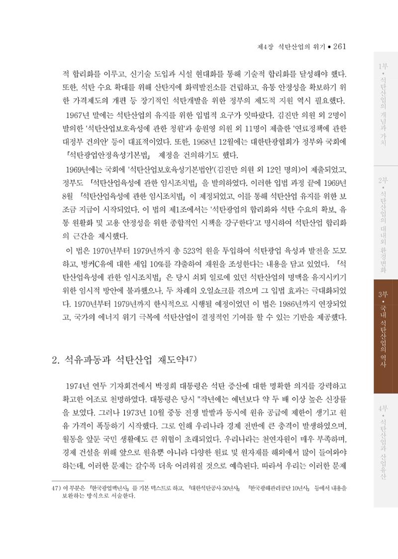 석탄산업의 여정 265페이지