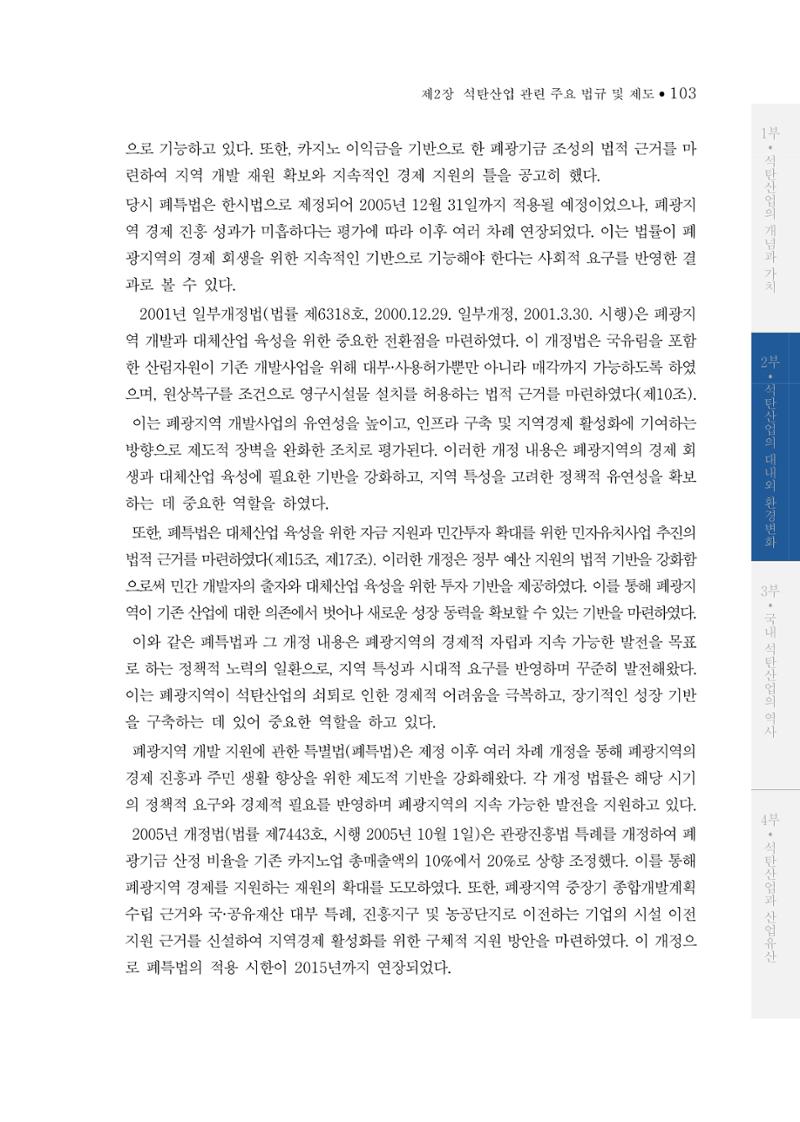 석탄산업의 여정 107페이지