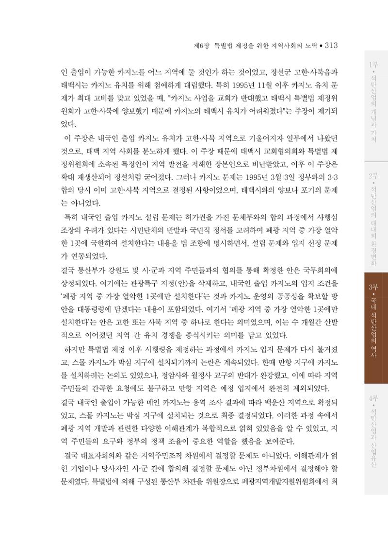 석탄산업의 여정 317페이지