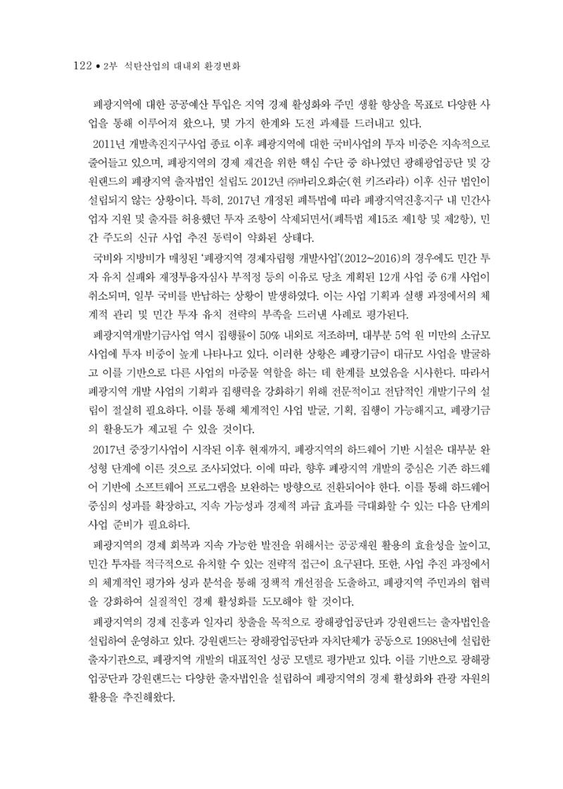석탄산업의 여정 126페이지