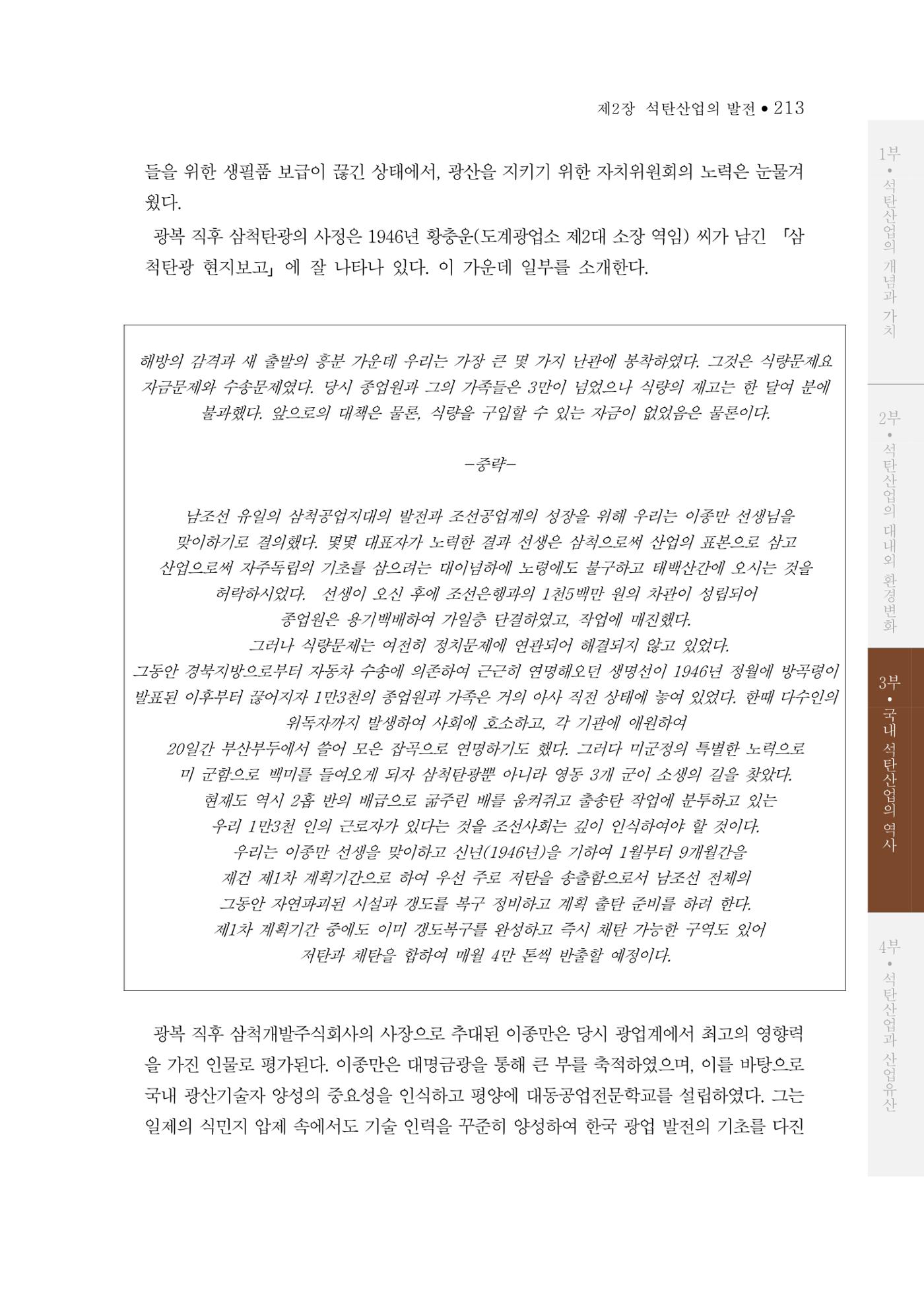 석탄산업의 여정 217페이지