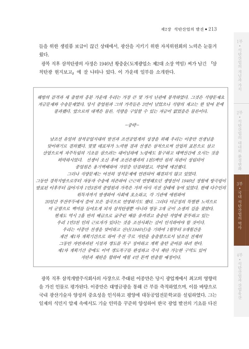 석탄산업의 여정 217페이지