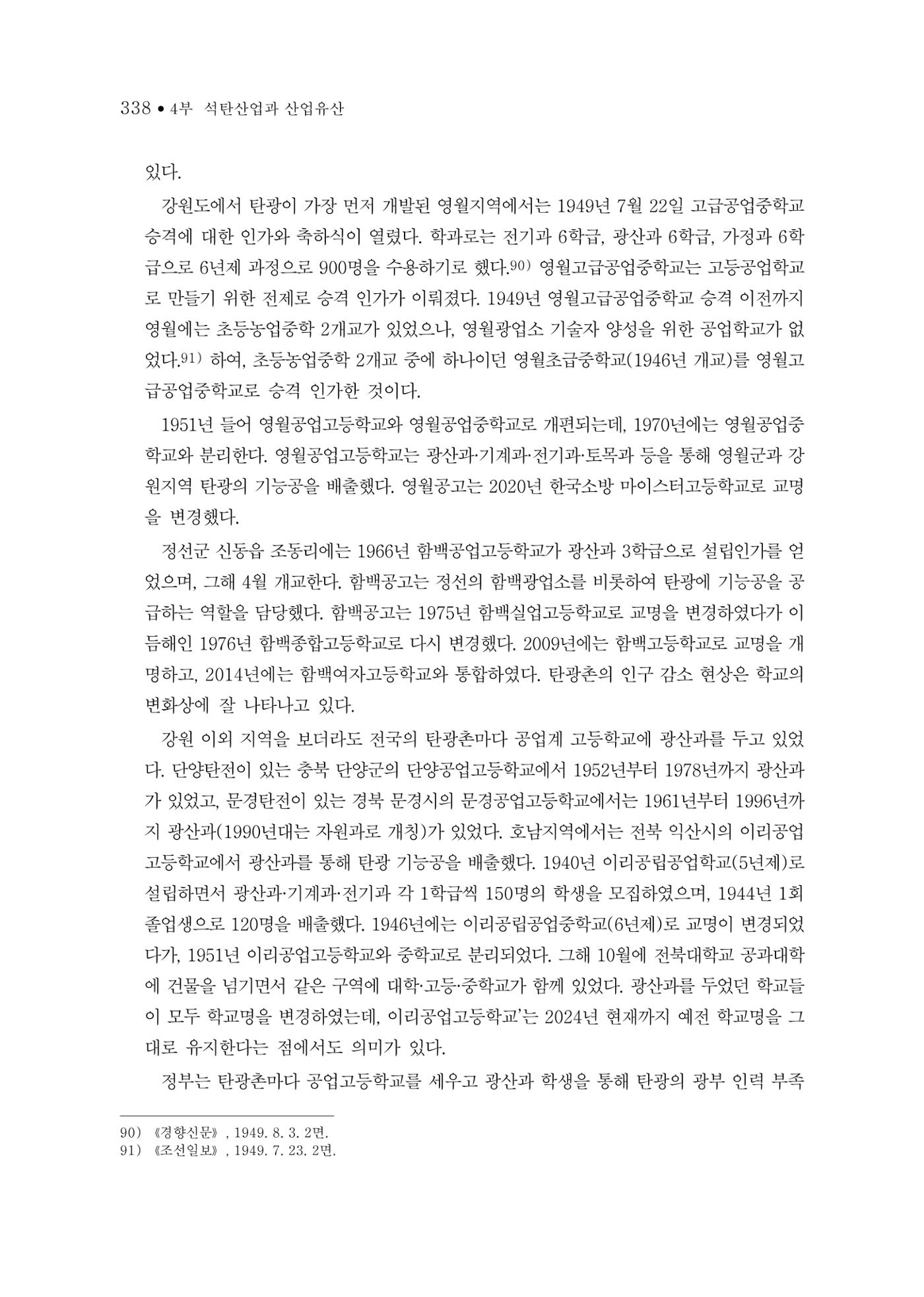 석탄산업의 여정 342페이지