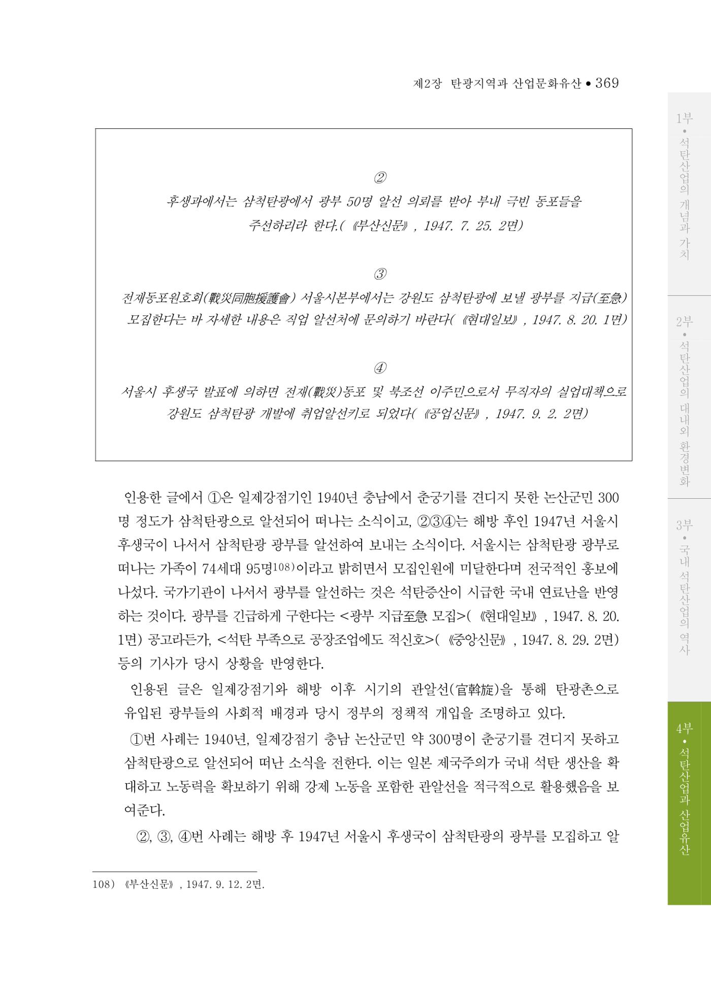 석탄산업의 여정 373페이지