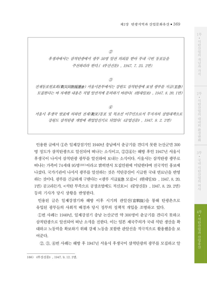 석탄산업의 여정 373페이지