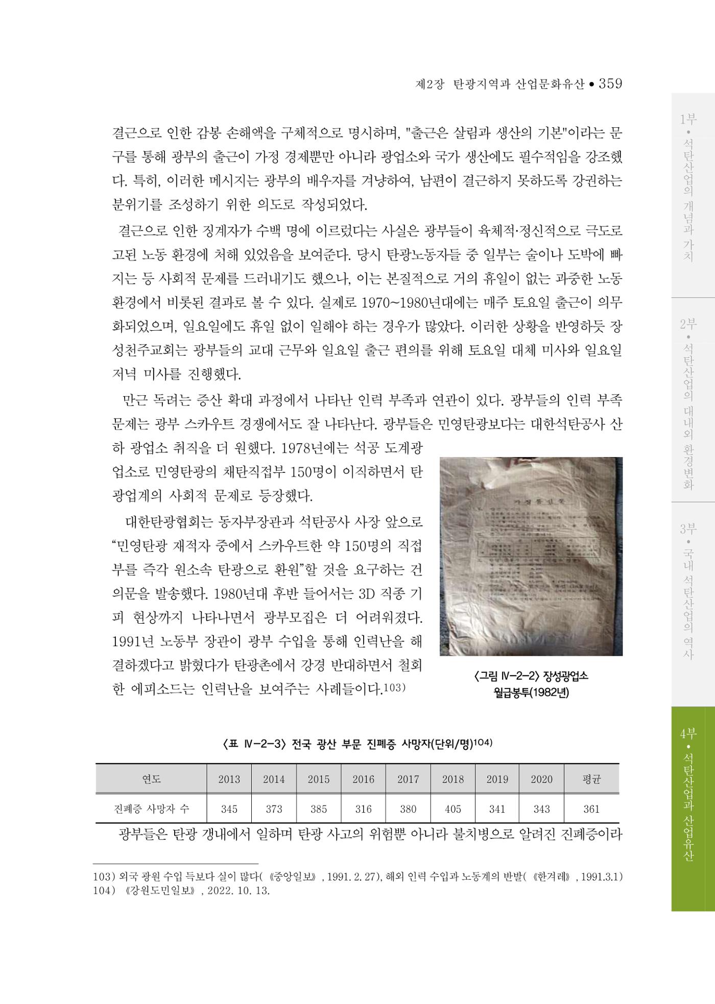 석탄산업의 여정 363페이지