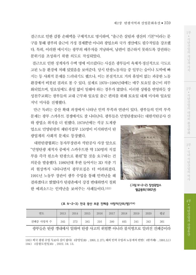 석탄산업의 여정 363페이지