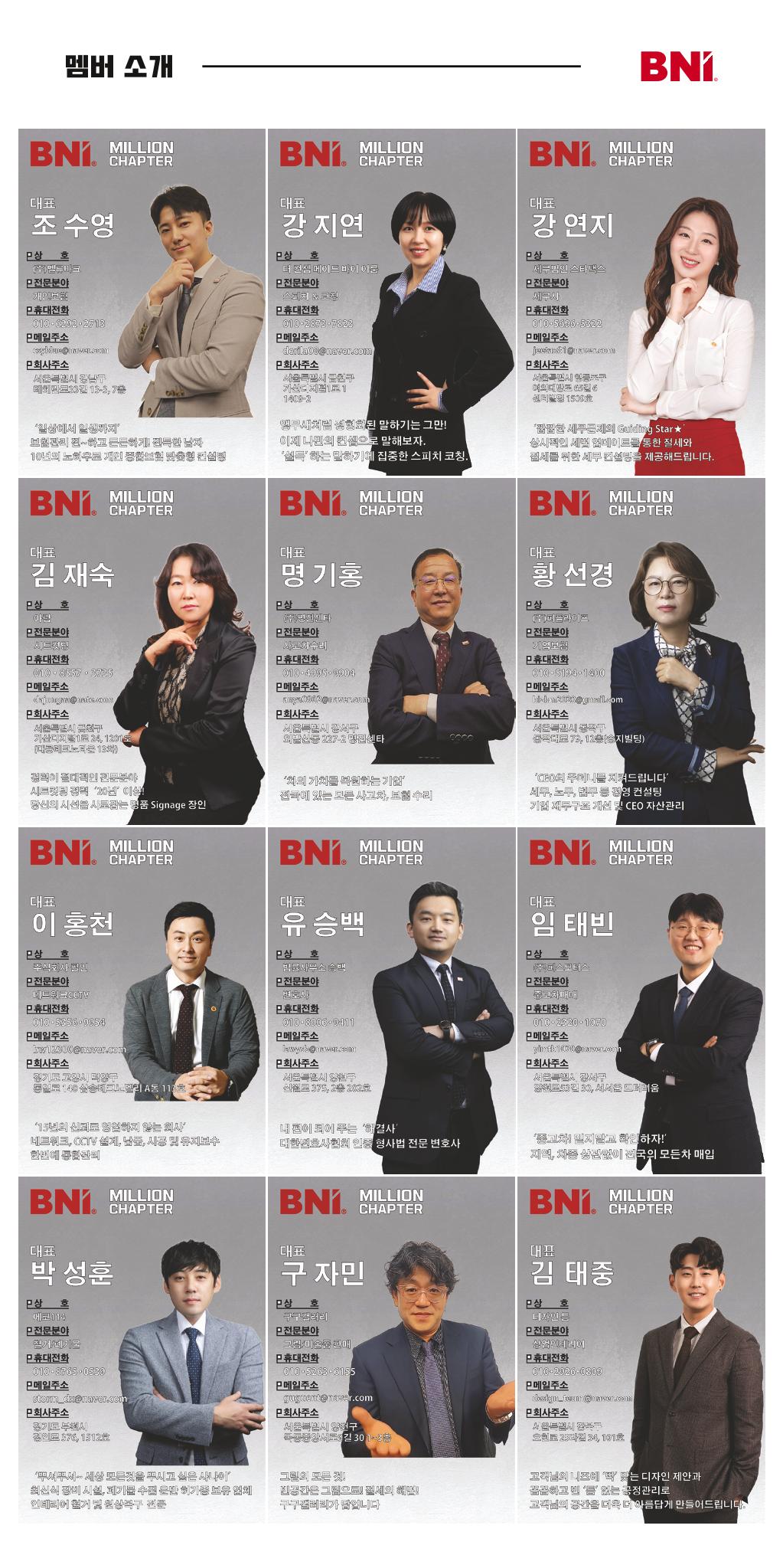 BNI 밀리언챕터 초대장 7페이지