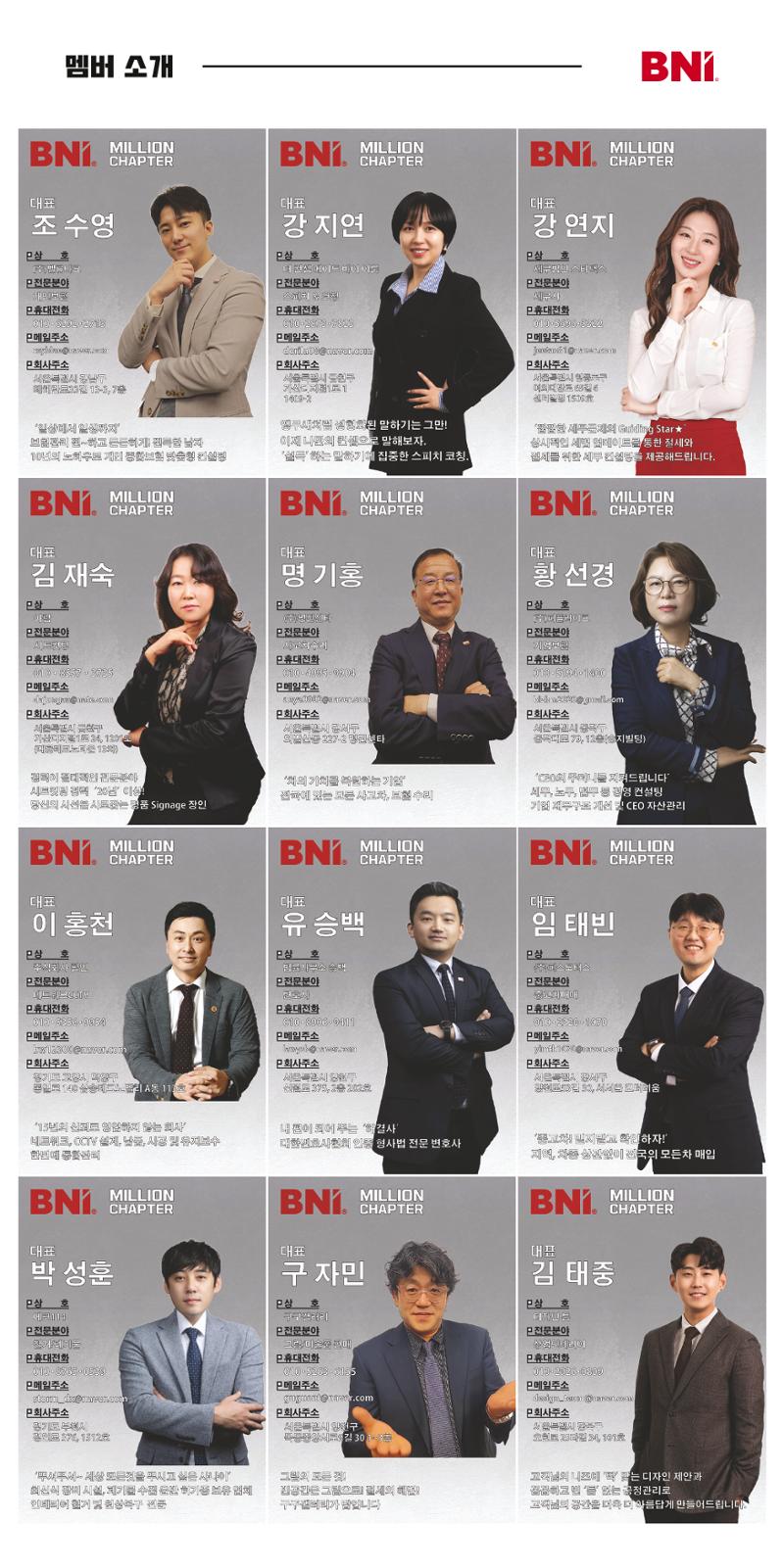 BNI 밀리언챕터 초대장 7페이지