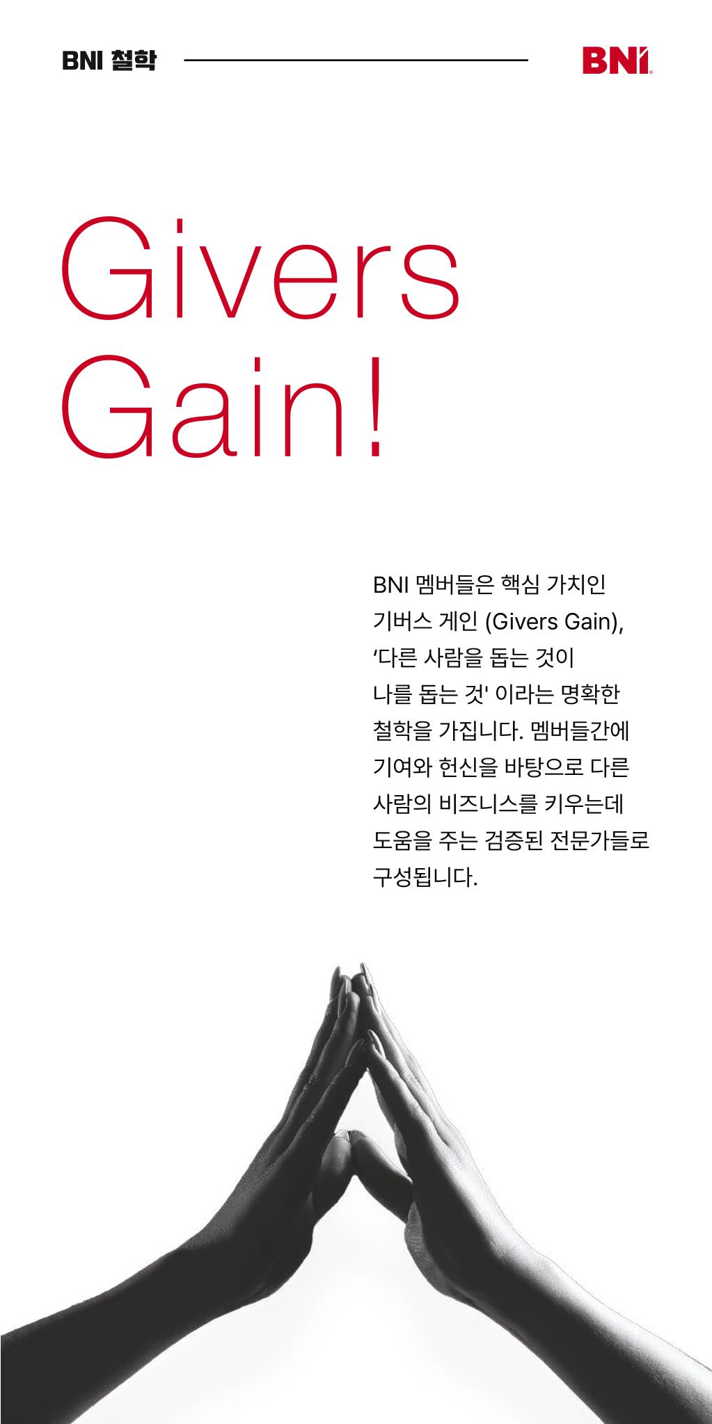 BNI 밀리언챕터 초대장 5페이지