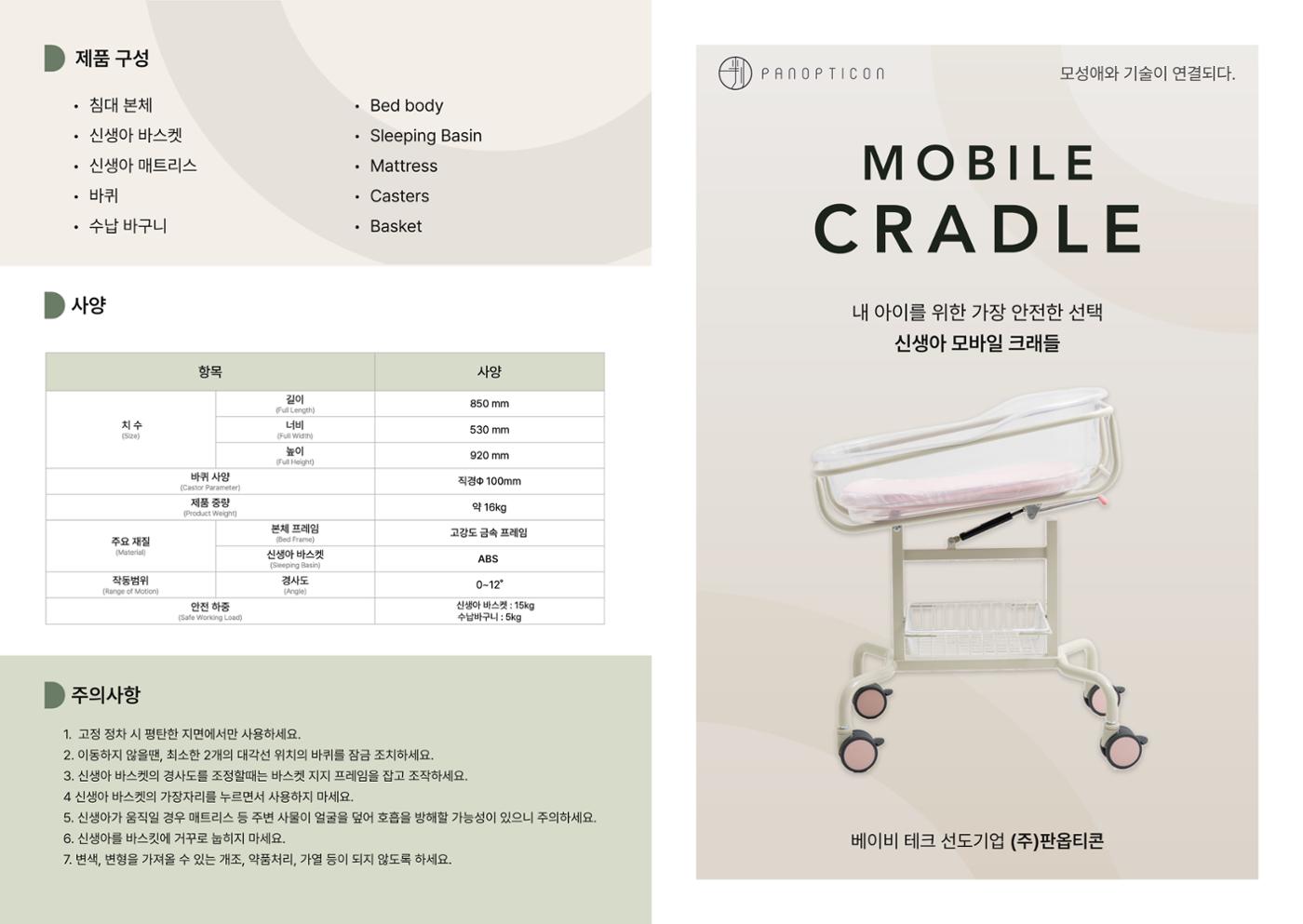 2025 모바일 크래들_카탈로그 1페이지