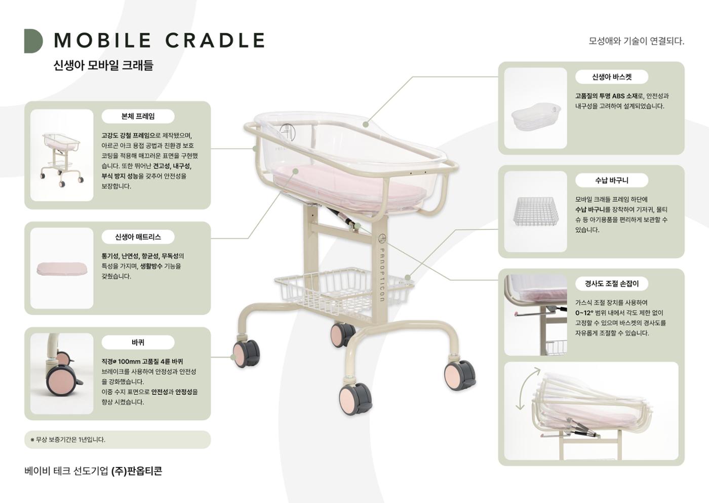2025 모바일 크래들_카탈로그 2페이지