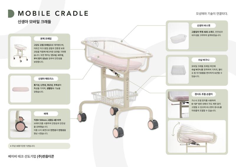2025 모바일 크래들_카탈로그 2페이지