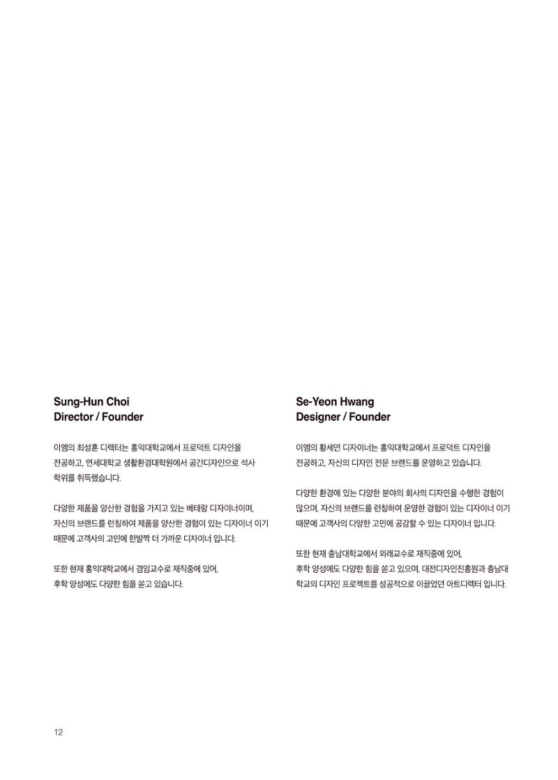 이엠 안내 브로슈어 16페이지