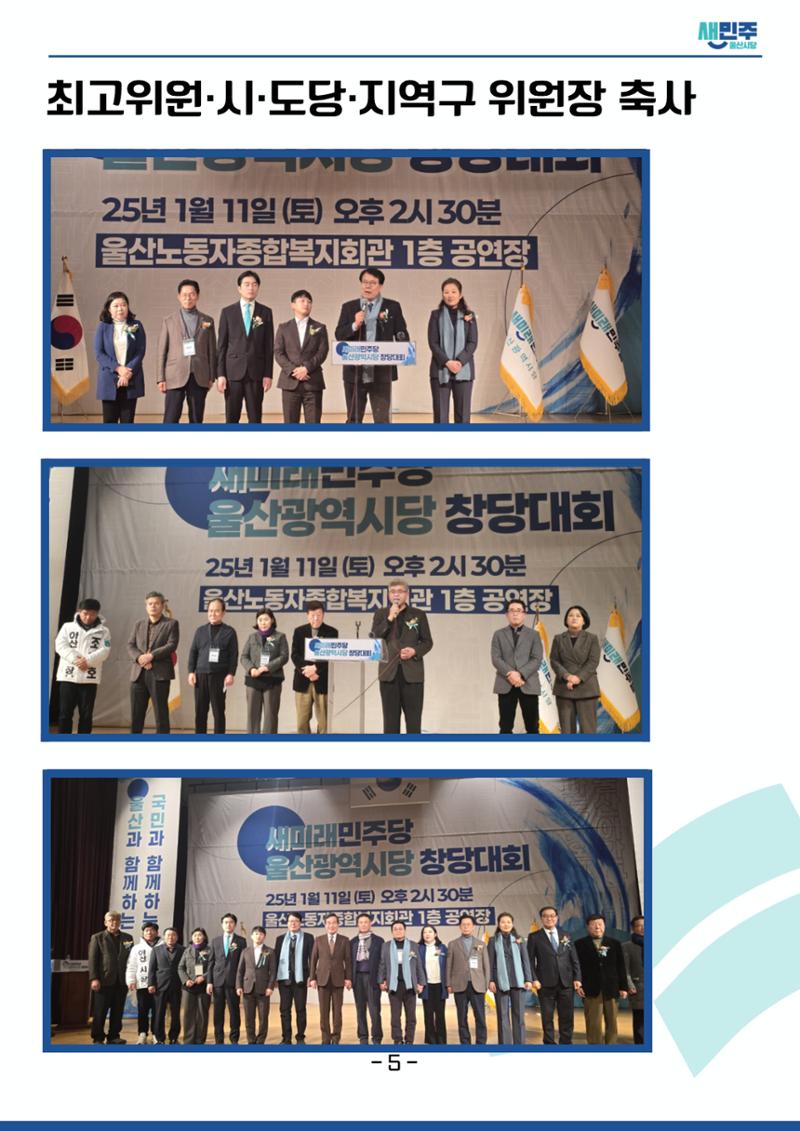 새미래민주당 울산시당 1월 2주차 소식지 6페이지