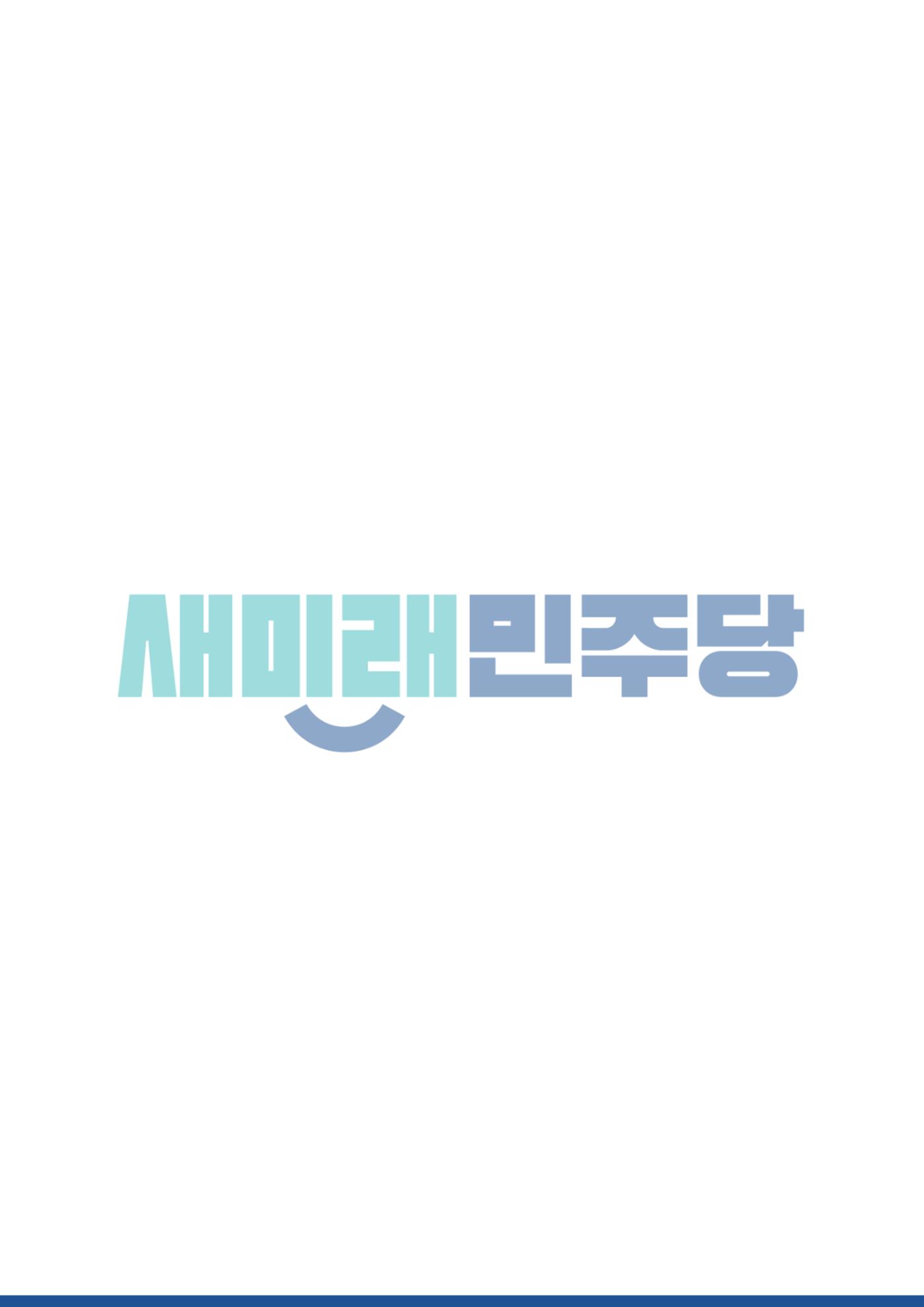 새미래민주당 울산시당 1월 2주차 소식지 7페이지