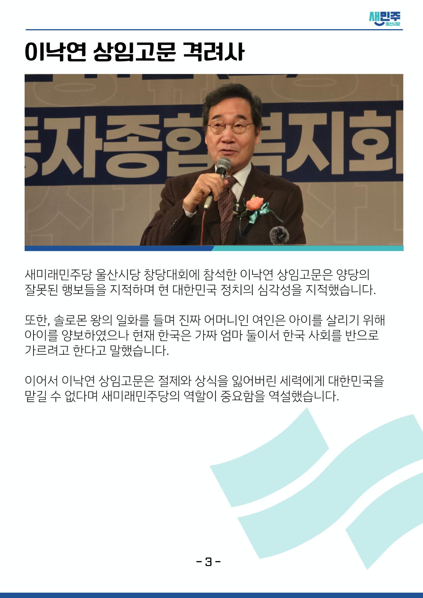 새미래민주당 울산시당 1월 2주차 소식지 4페이지