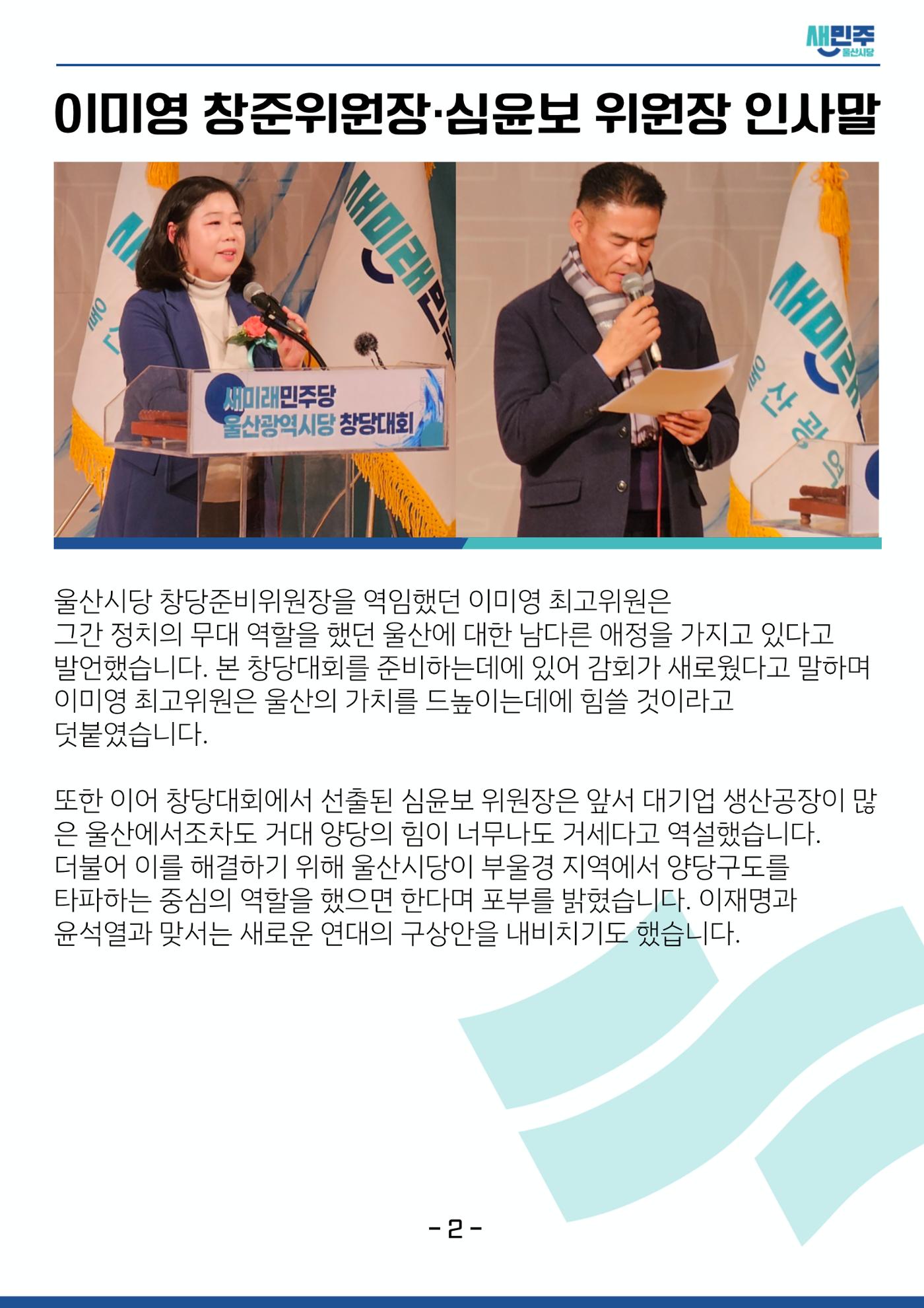 새미래민주당 울산시당 1월 2주차 소식지 3페이지